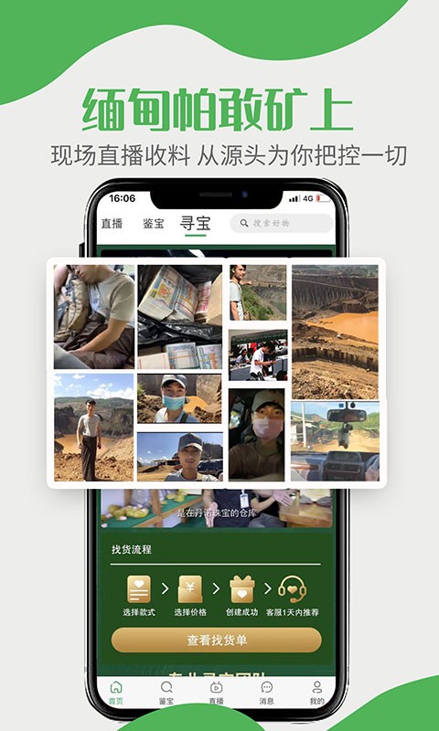 丹诺翡翠app4