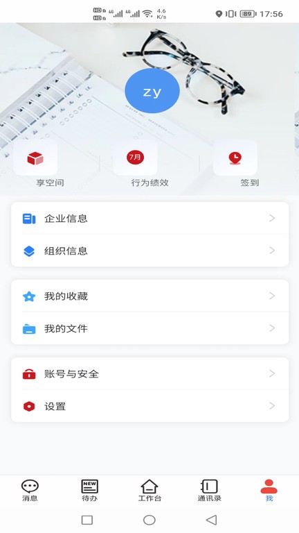 智慧爱众app4