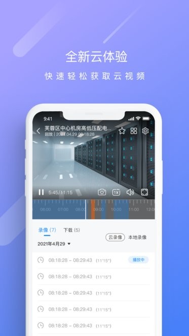 天翼云监控行业版app