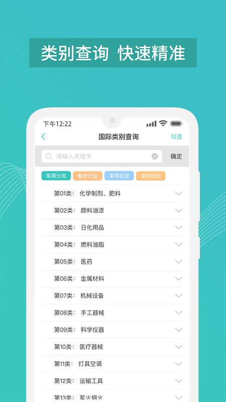 商标注册查询管家app3