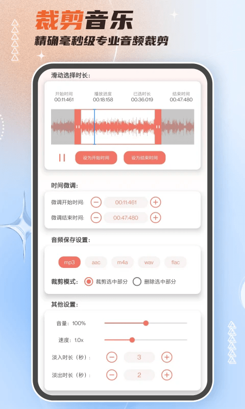 音频剪辑大师app