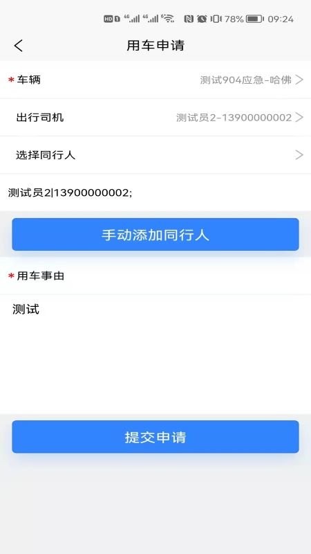 消防智慧营区app下载