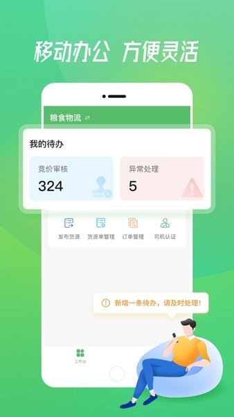 牧原通工作台app