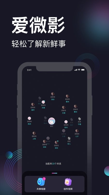 爱微影app