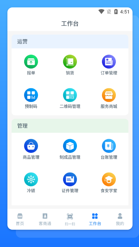 溯本通商家版app3