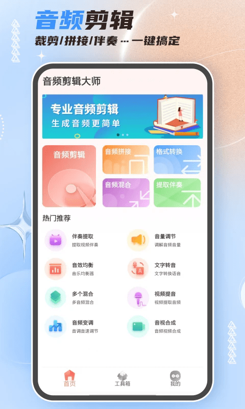 音频剪辑大师app