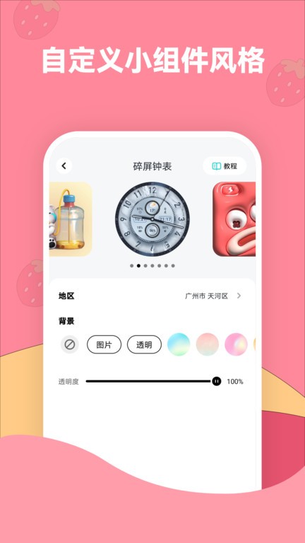 草莓壁纸手机壁纸app4