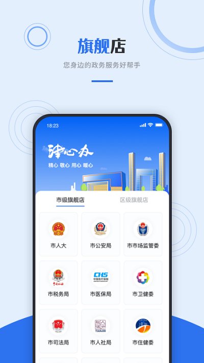 津心办app