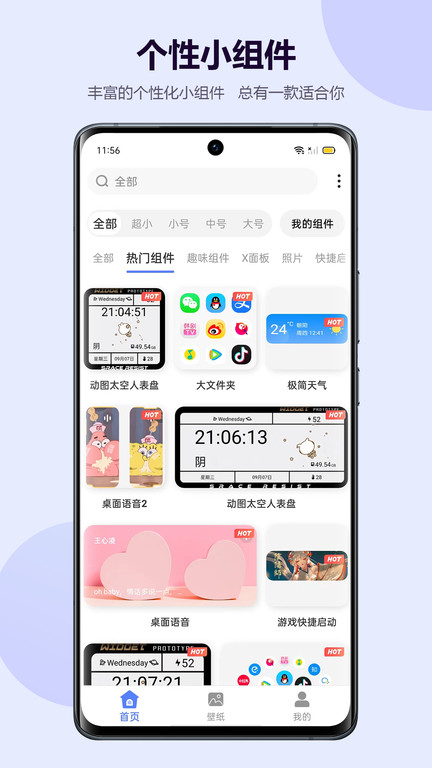 心动小组件app(改名心动主题壁纸)3