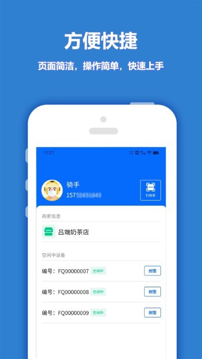 尚尚骑手官方app4