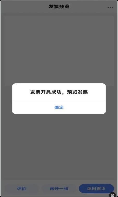 河南税务app怎么开发票