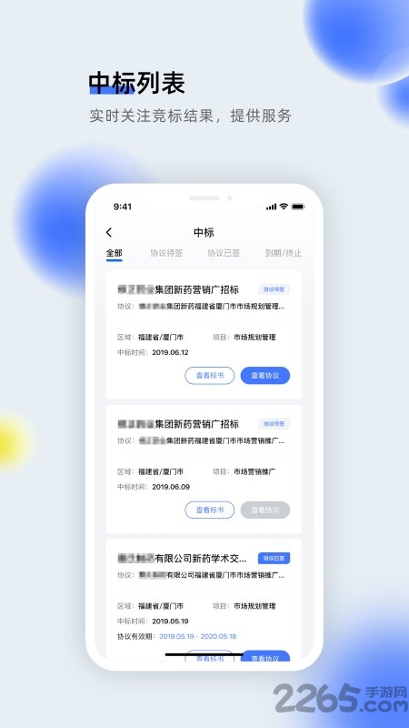 医全通app3