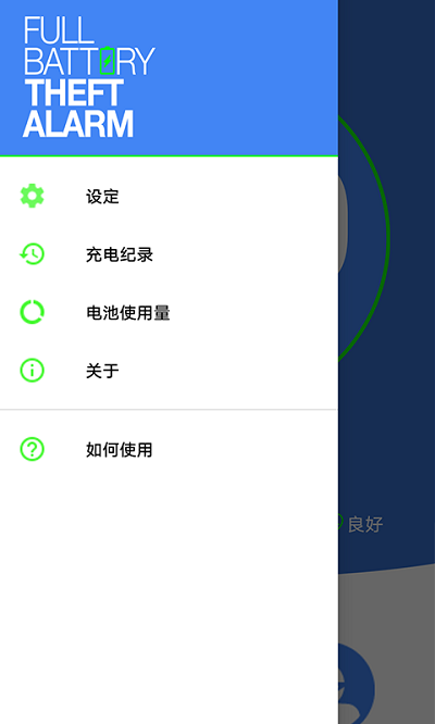 电量充满闹钟app