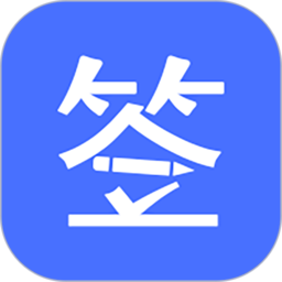 汇签约app