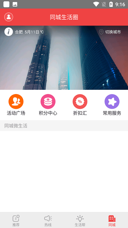 安徽资讯万家热线app