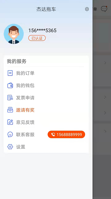 杰达拖车app