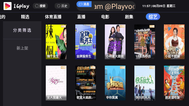 16play影视app官方版4