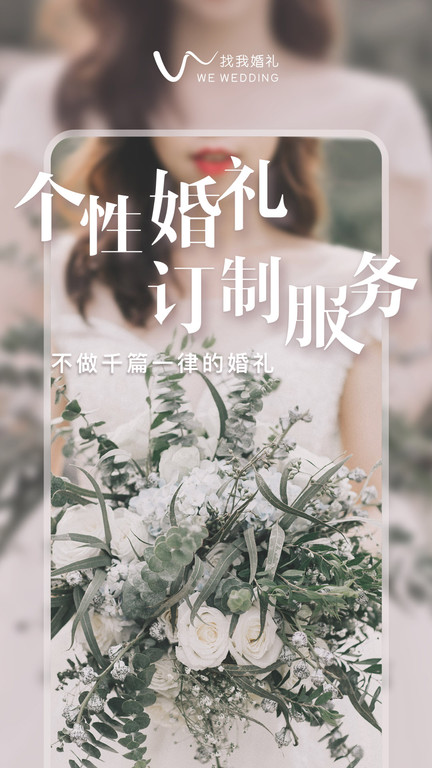 成都找我婚礼app