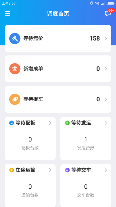 运车管家企业版APP3