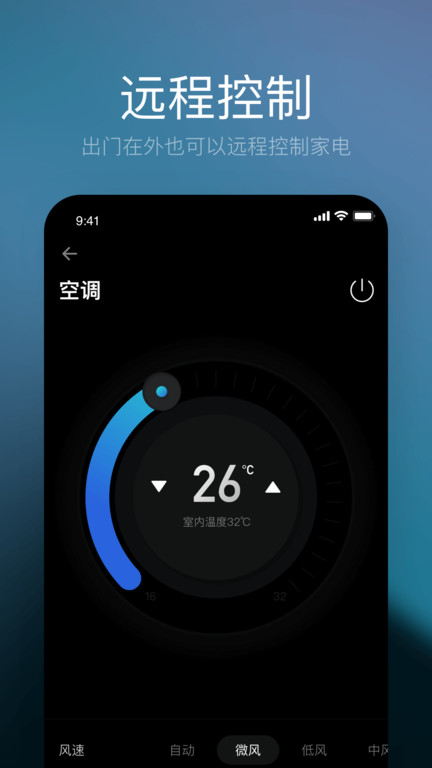 星络家居app