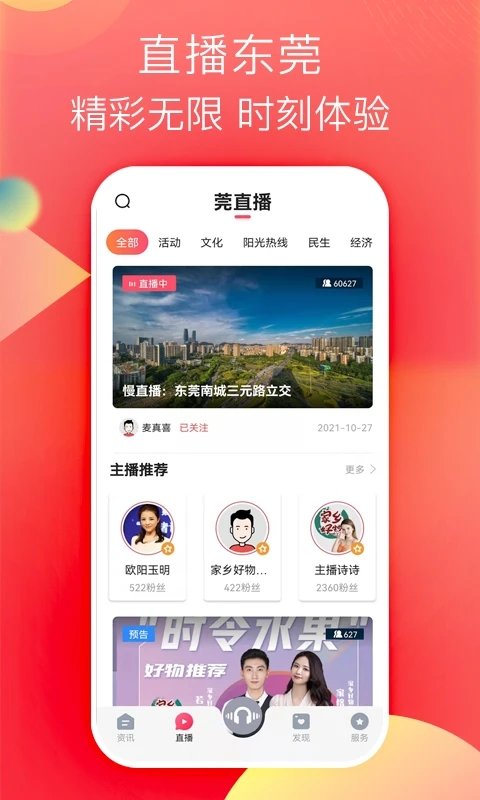 知东莞app下载