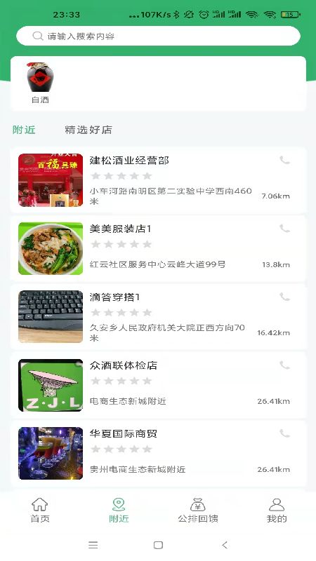 众酒联app3