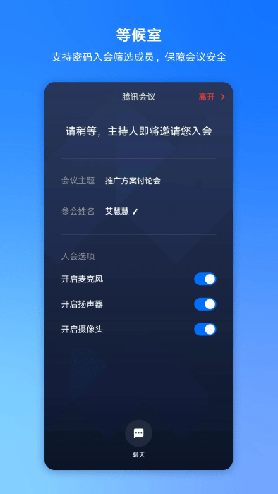 腾讯会议电视版app3