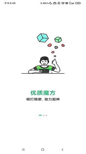 黑鲨智能魔方app(Smart cube)