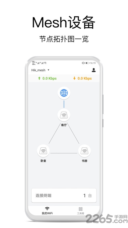 海康wifi软件