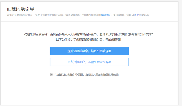 百度百科创建词条教程