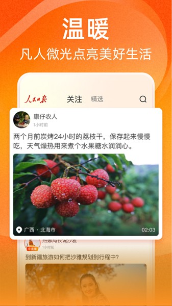 视界app 人民日报4