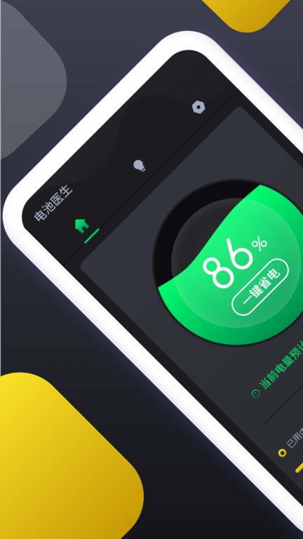 电池维护助手app