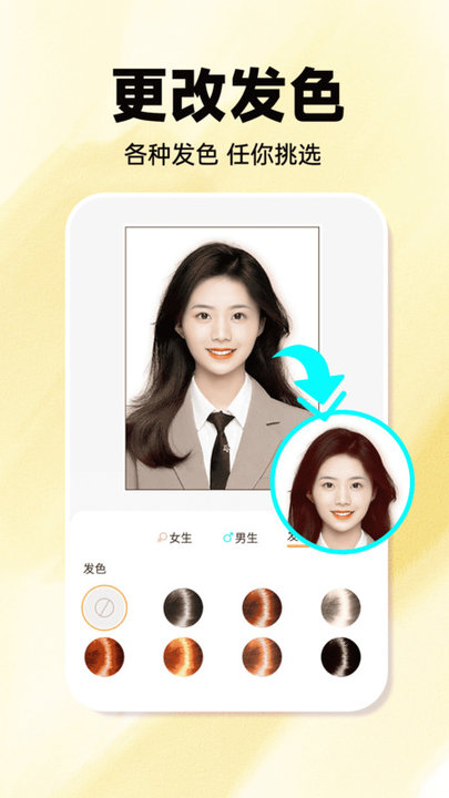 发型百变相机app