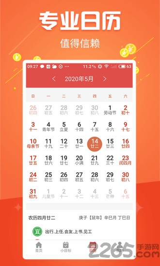 招财日历app下载安装