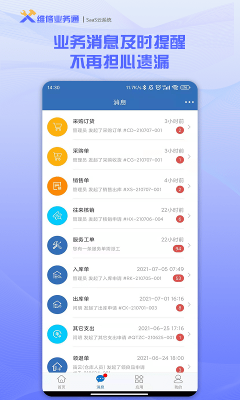 维修业务通app下载