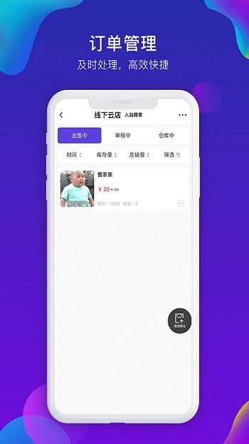 嘻淘商家版app4