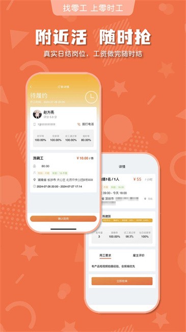 零时工招聘网app