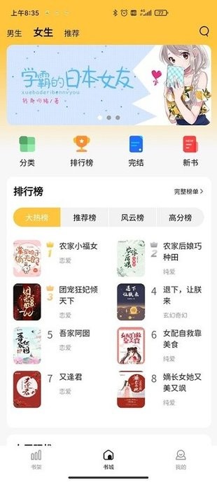 橙红小说APP下载无广告版