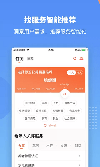 赣政通app安卓版4