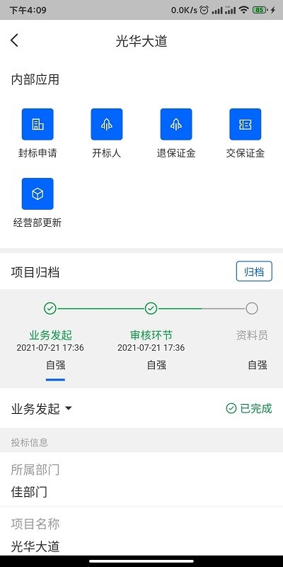 四序app