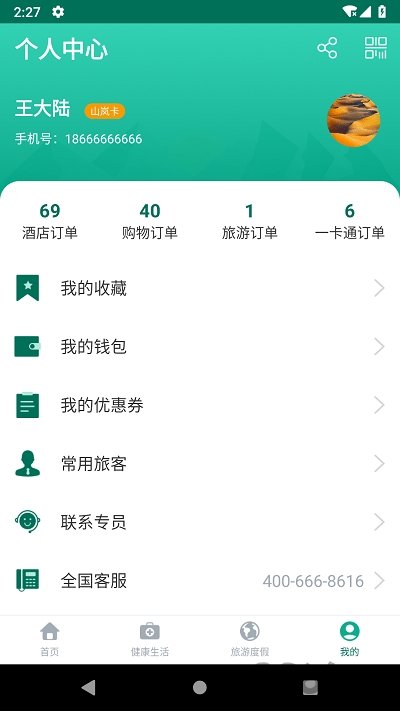 乐养云app