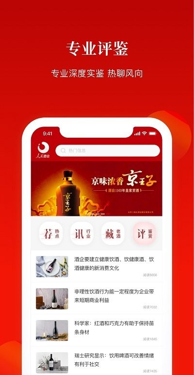 人民酒业app4