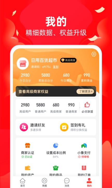 必优商家app