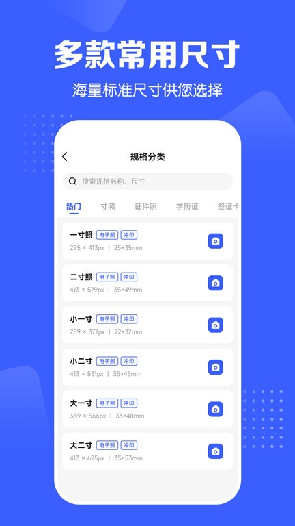 证件照智能生成app