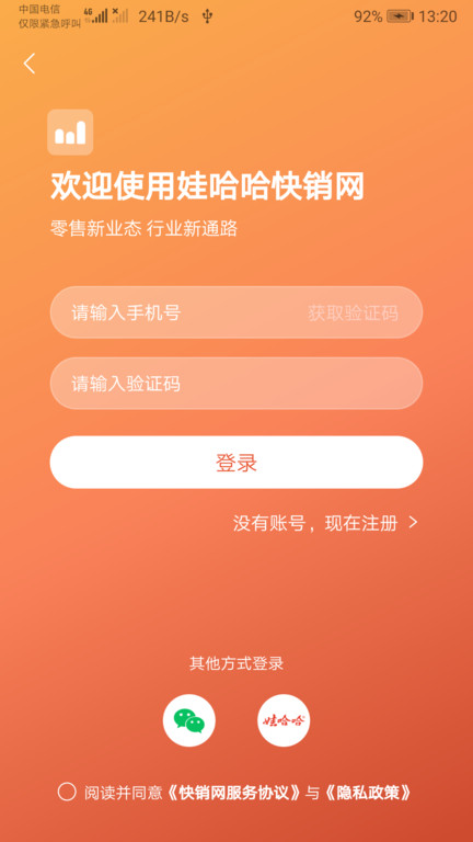 快销网平台app最新版