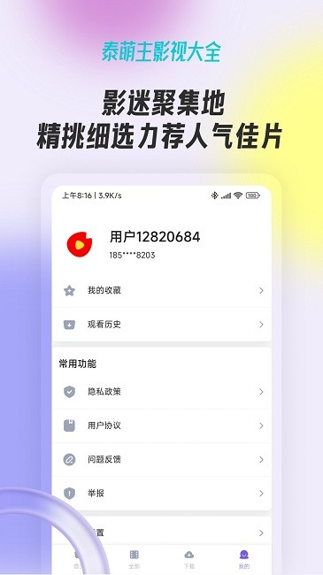 泰萌主影视大全app下载