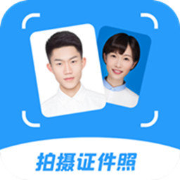 智能拍摄证件照app