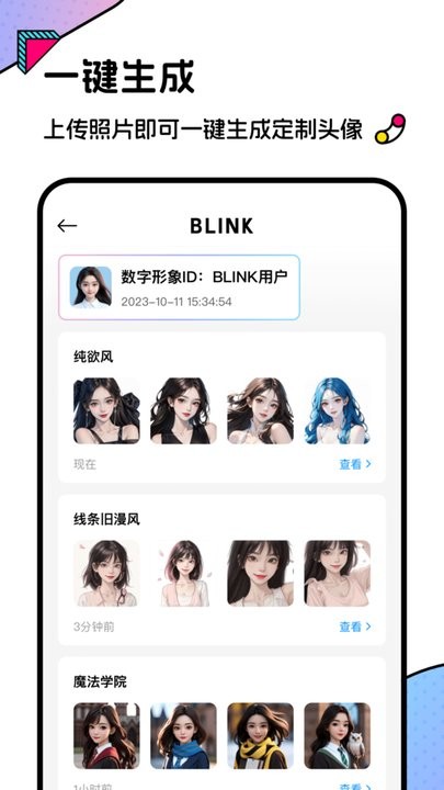 blink头像app手机版