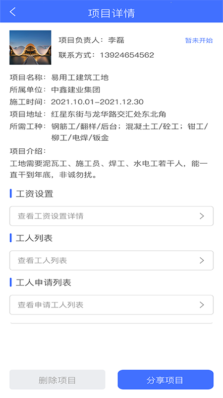 易用工分包app3