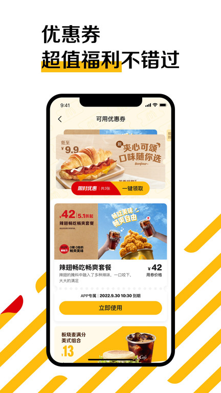 麦当劳pro官方版app4